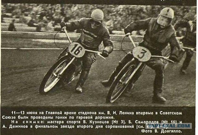 Авто-мото спорт в СССР