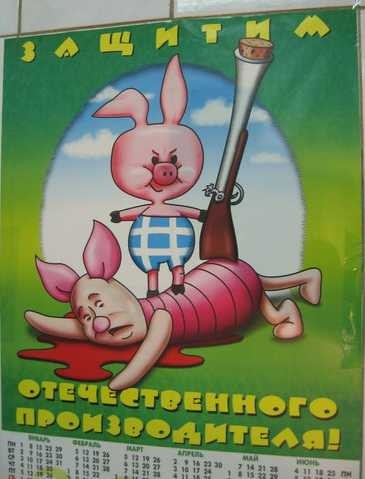 Защитим отечественного производителя!