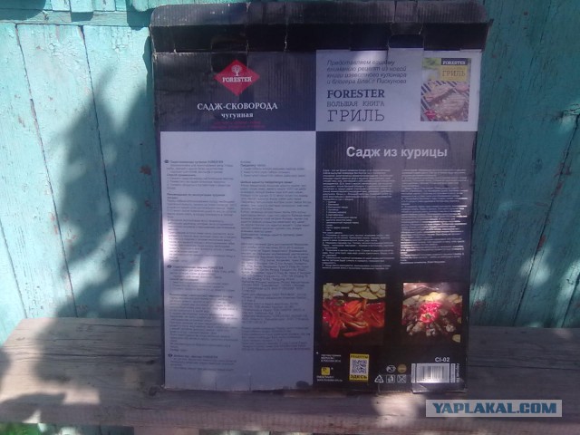 Садж овощной, готовим на природе