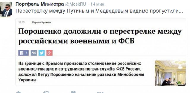 Официальная версия ФСБ по ситуации на границе в Крыму