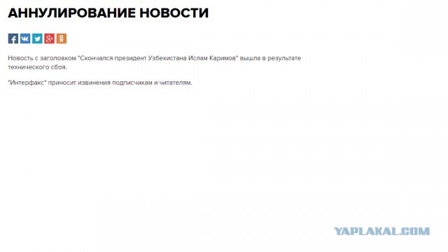 Ислам Каримов "официально" умер.