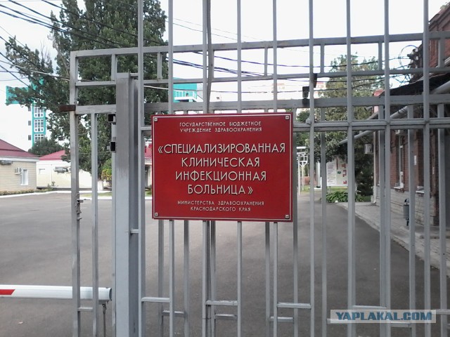 Как я лечился в краснодарской больнице ЗИП (много букв)