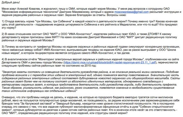 Культ личности Сергея Собянина, кто его обслуживает, кто и сколько за это платит