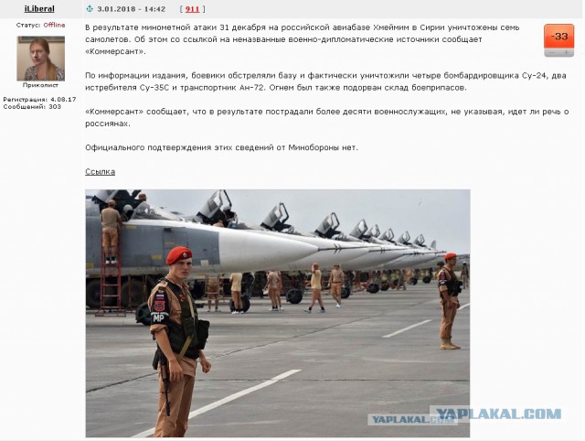 Самолеты ВКС России после минометного обстрела авиабазы Хмеймим в Сирии