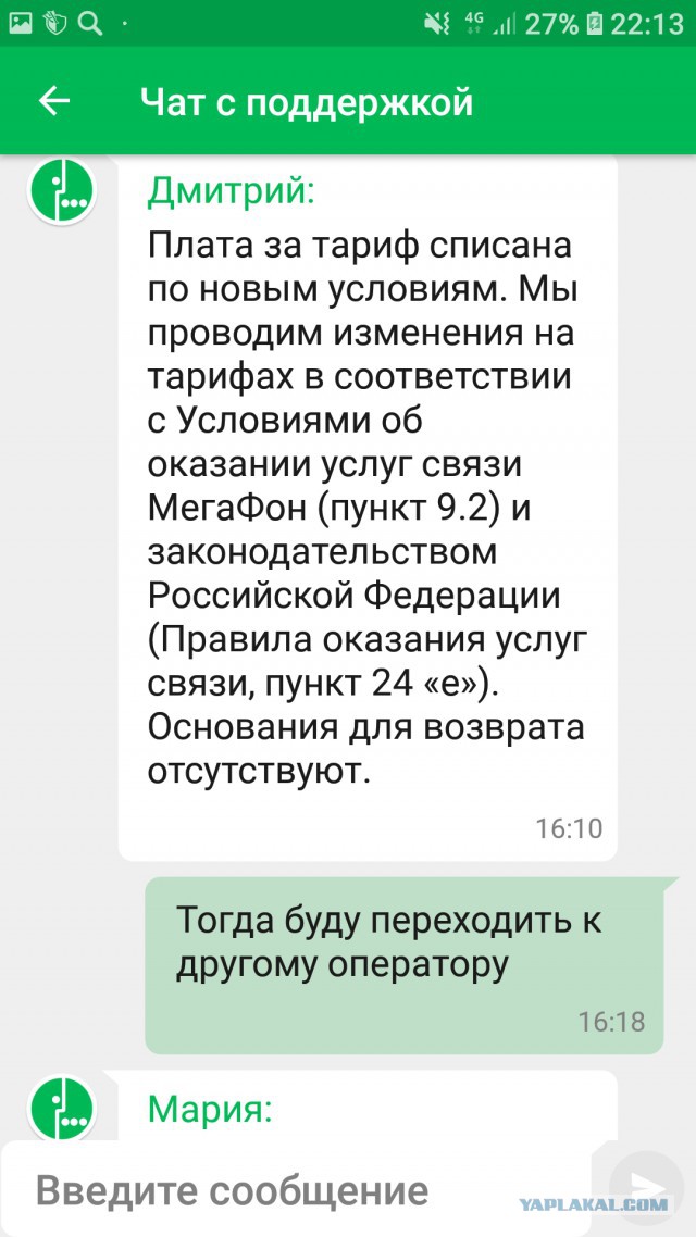 Как общаться с поддержкой ОпСоСов