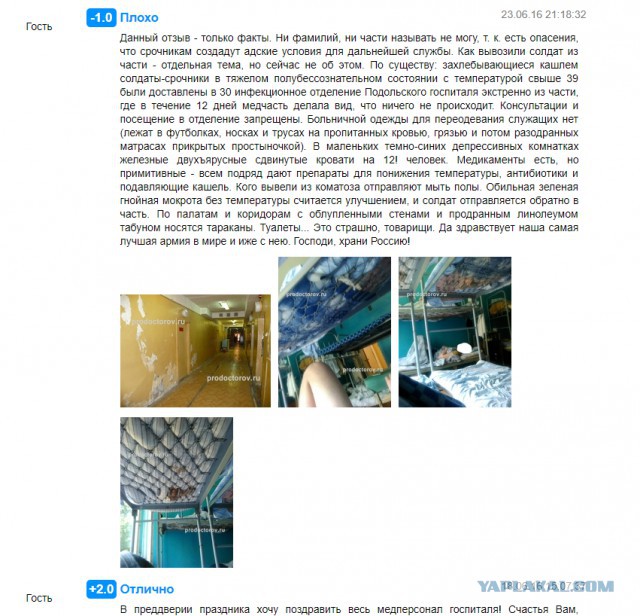 Военный госпиталь в Подольске