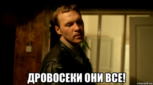 Мода на брутальных лесорубов без топора