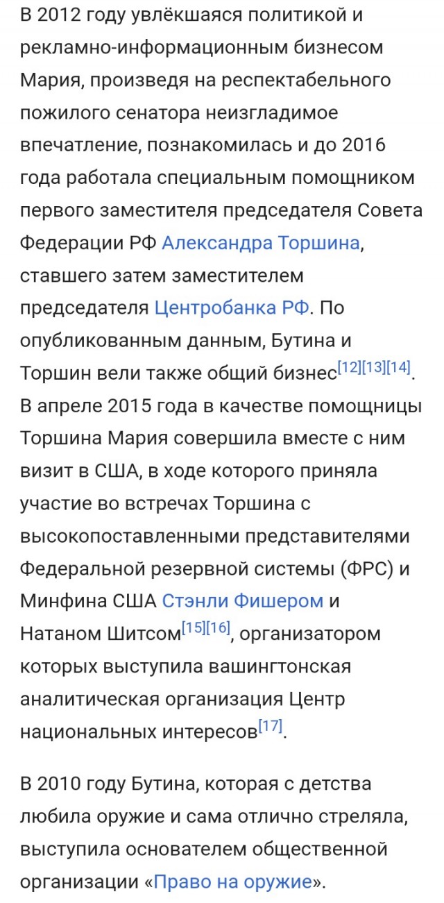 Депутат Мария Бутина предложила сажать родителей за установку детьми VPN