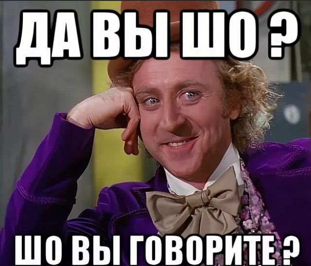 Ой а кто это сделал. Да что вы говорите Мем. Да вы шо Мем. Мемы вы говорите говорите. Да шо вы говорите Мем