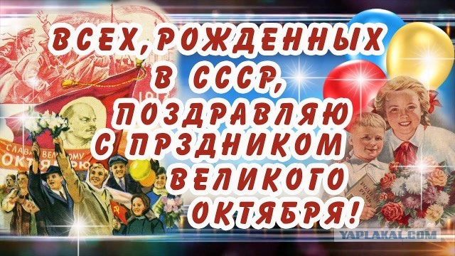 Да здравствует Великая Октябрьская социалистическая Революция
