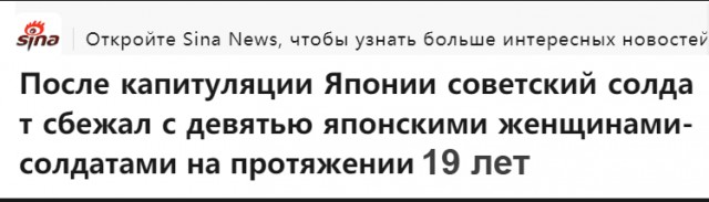 Как советский солдат 19 лет жил в горах с 9 пленными японками, которые за это время родили ему 73 ребёнка