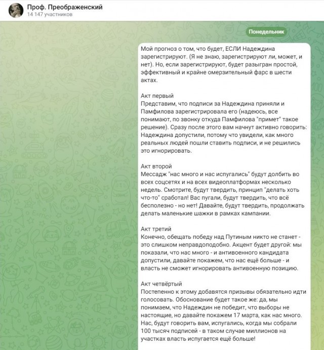 Сбор подписей за Надеждина