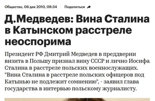 ФСБ рассекретила архив о фальсификации "Катынского дела" нацистами