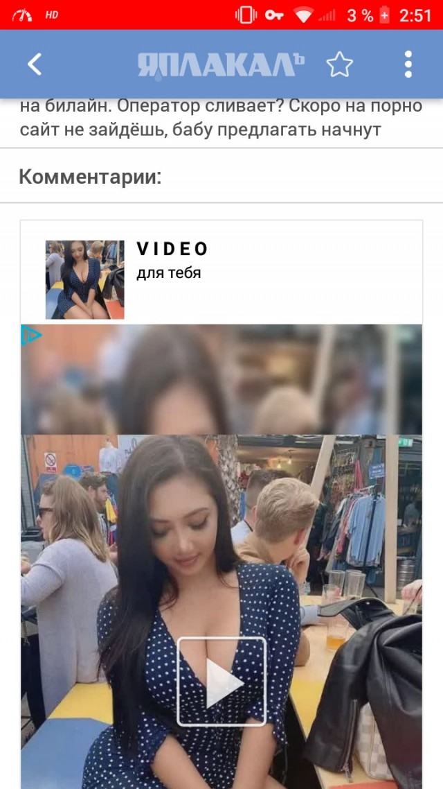 Операторы сливают?