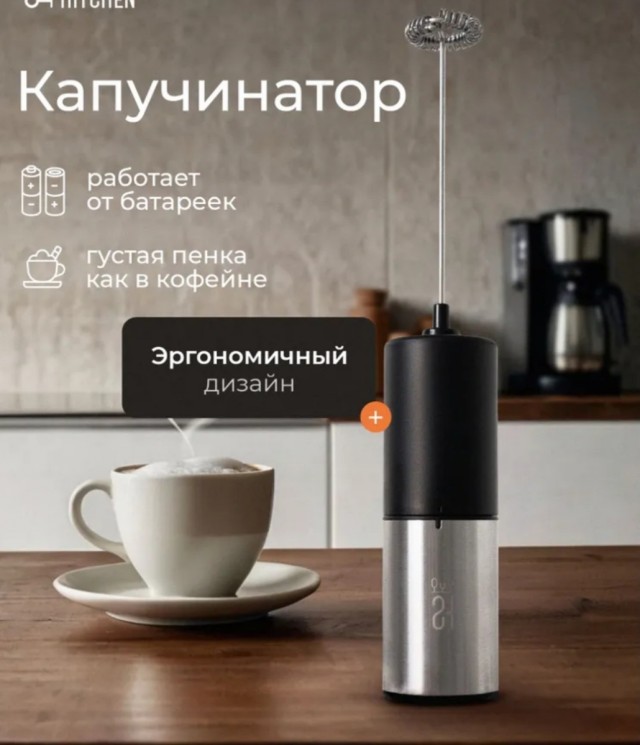 Капучинатор от Кирилла