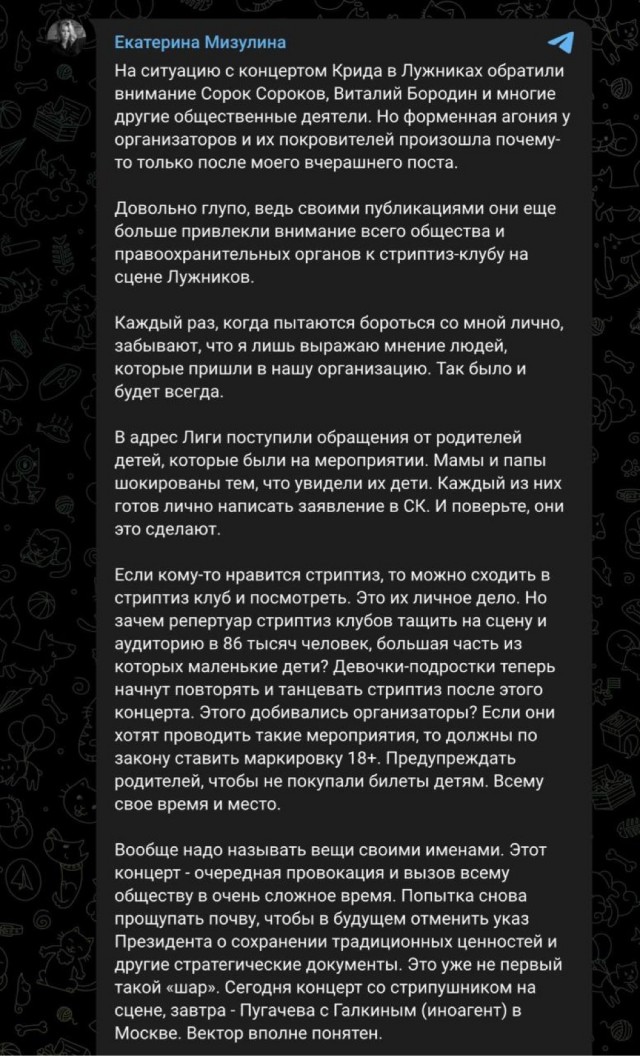 «Разврат» на концерте,надо отвечать!