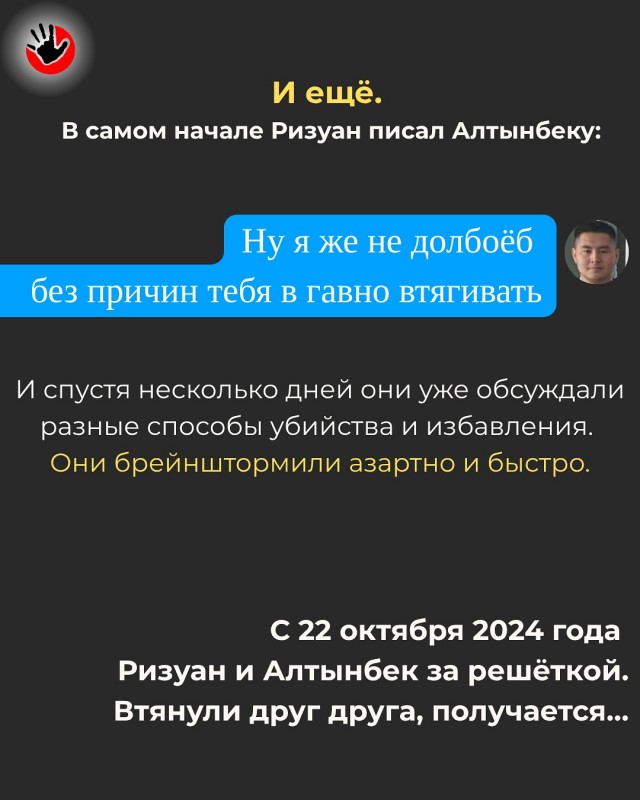 Мрази, переписка.