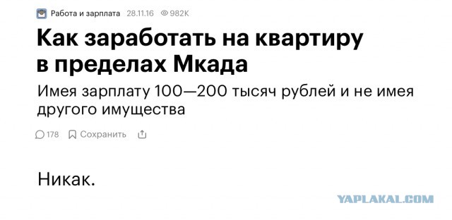 Тринадцать лет нужно ничего не есть и не пить, чтобы купить однушку за ₽13,5 млн на вторичке в Москве при зарплате ₽100 тыс.