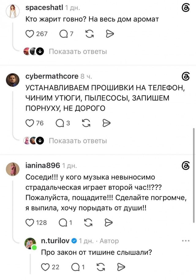 "Будто в домовом чате"