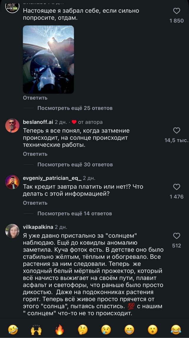 Искусственное солнце