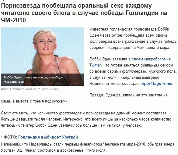 Срочно твитим ее и горячо болеем за Голландию