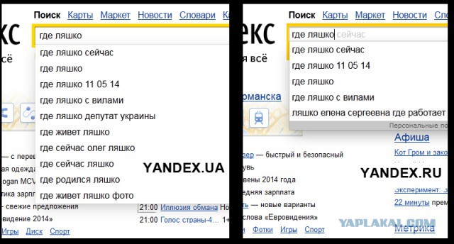 Ляшко поймали