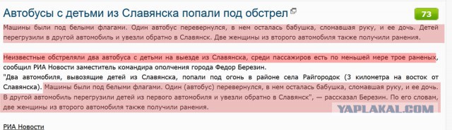 Автобусы с детьми из Славянска попали под обстрел