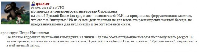 Экстренное заявление Стрелкова И.И. 16 июня 2014г.