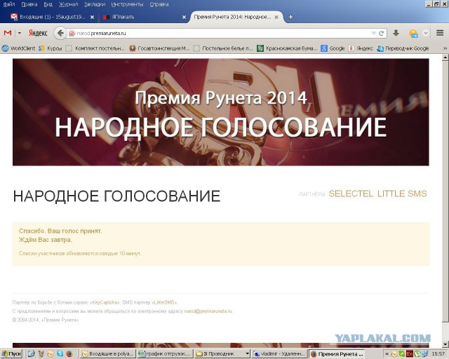Премия Рунета 2014. Голосуем за ЯПлакалъ