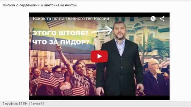 Вскрыта почта главного гея России