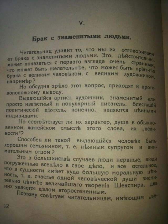 Когда не было женских форумов и тренеров по замужеству.