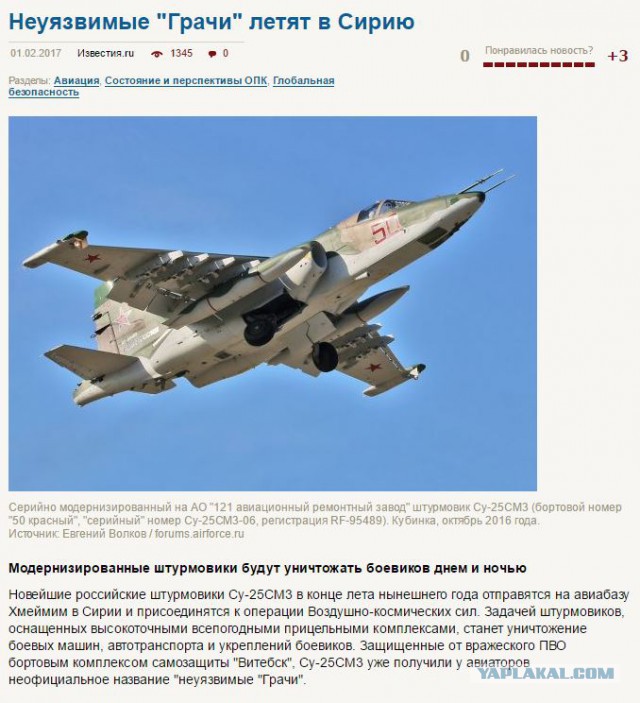 Летчик второго Су-25 рассказал, как прикрывал погибшего в Сирии майора Филипова