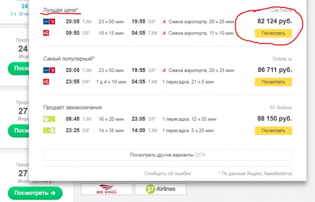 Новый аэропорт Симферополь