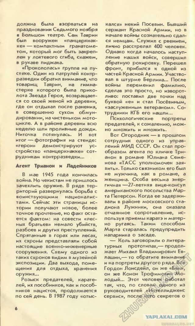 Сти́вен Хо́кинг в журнале Юный Техник 8 выпуск 90 год