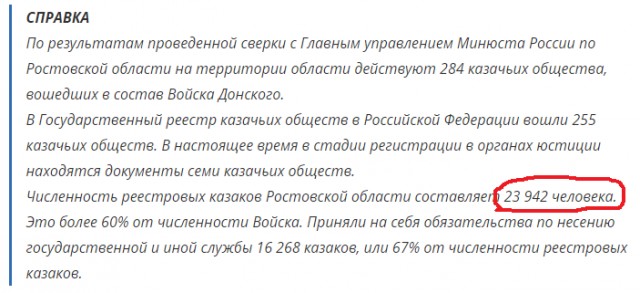 Жрут как кони - 1 млн руб на каждого казака выделяется из бюджета