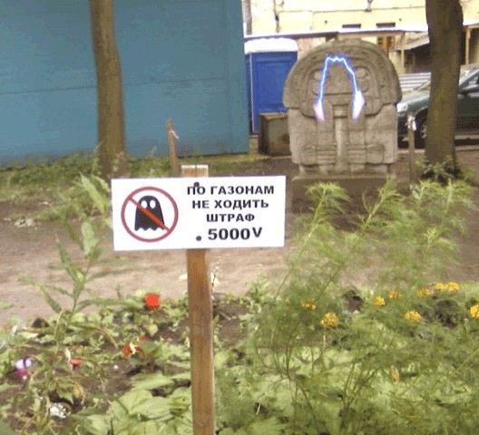 Фотожаба: По газонам не ходить!