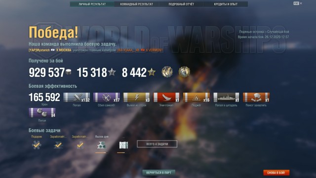 World of Warships - 9