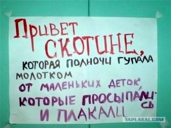 Дети Плакали!