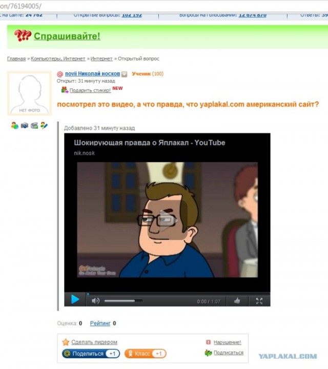 Бред с "Ответов" про ЯПлакалЪ