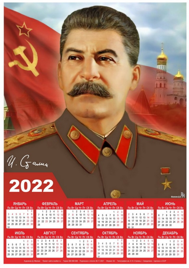 Советские календари на 2022 год