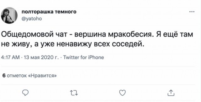 Чат нашего дома: убойные переписки с "обожаемыми" соседями