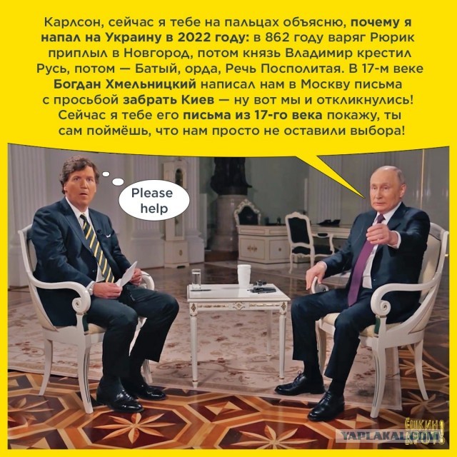 Интервью Путина Такеру Карлсону опубликовано на сайте американского журналиста