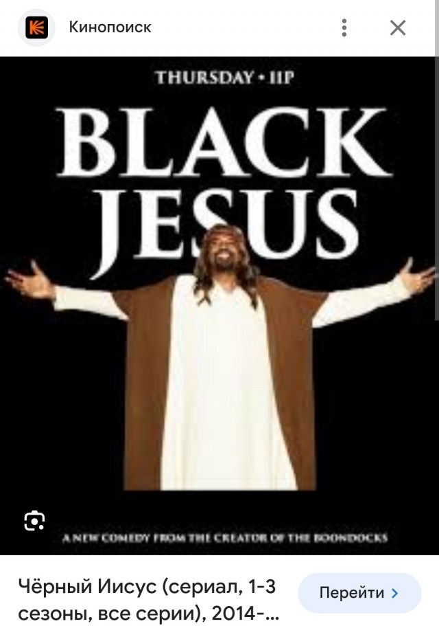 Случилось!) Чёрный Иисус и все, все, все...