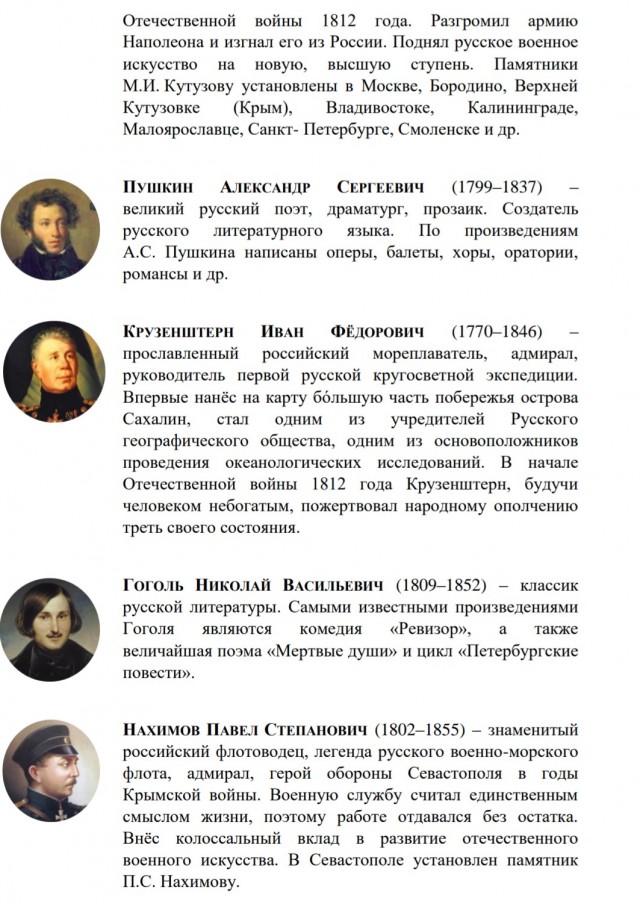 Герои современной России. Версия Минпросвещения