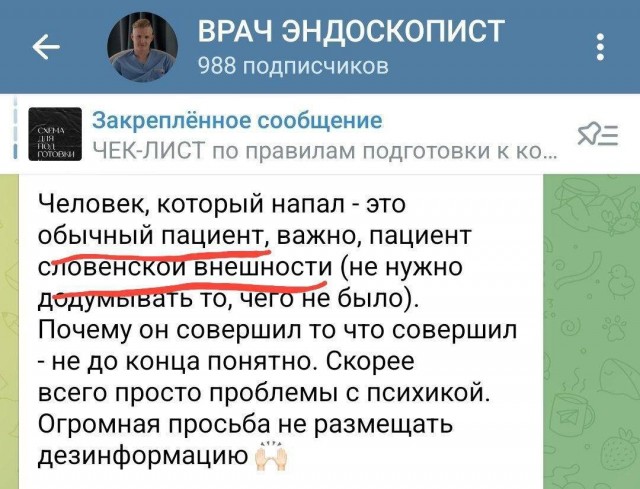 Владимир: Эндокринолог на которого напали, сейчас пишет, что это был некто «словенской» внешности, а остальное додумала общественность.