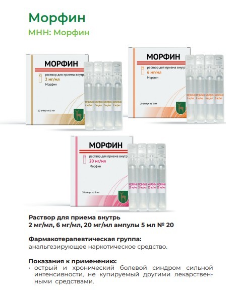 Госдума рассмотрит законопроект о комплектации судовых аптечек морфином и диазепамом