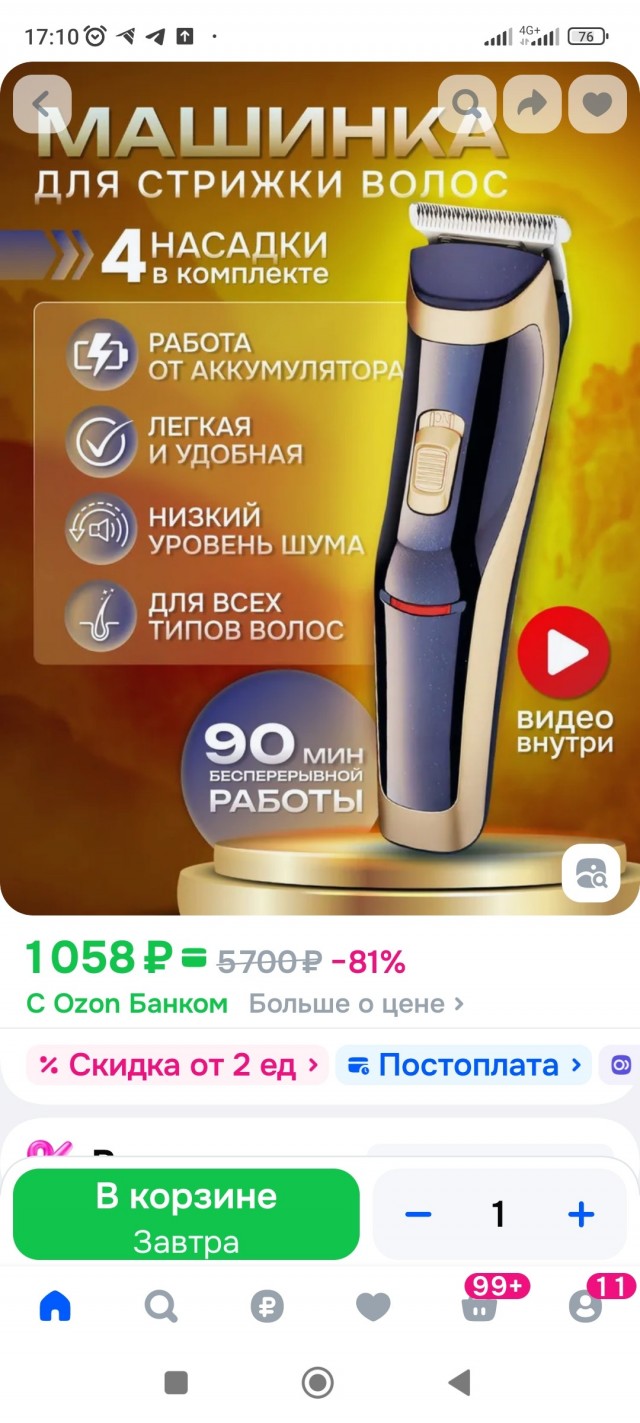 Какую машинку для стрижки волос выбрать?