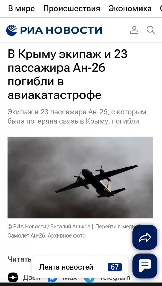 В крыму разбился военный самолет Ан-26