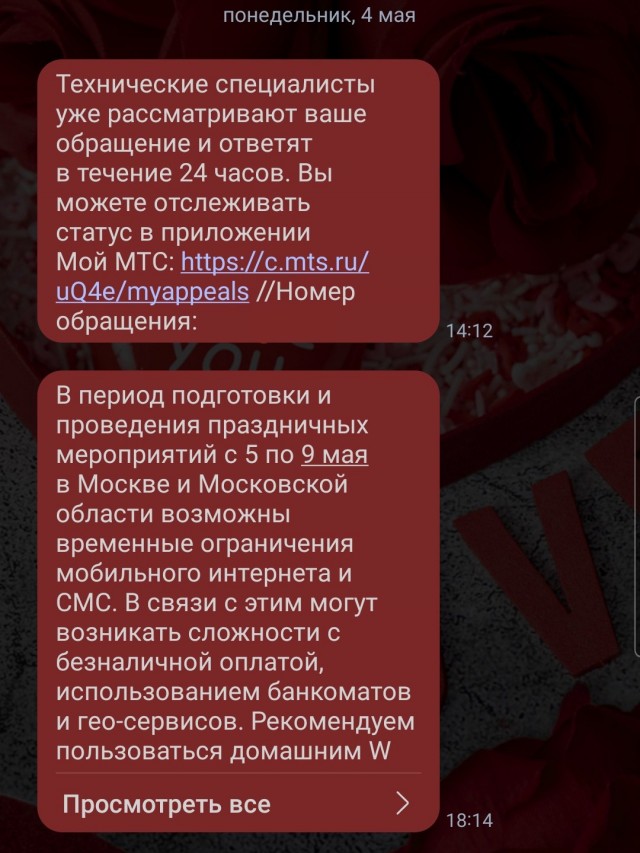 В Питере отключат интернет с 5 по 9 мая.