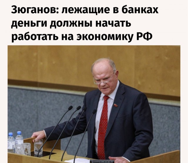В Госдуме призвали немедленно изъять вклады россиян